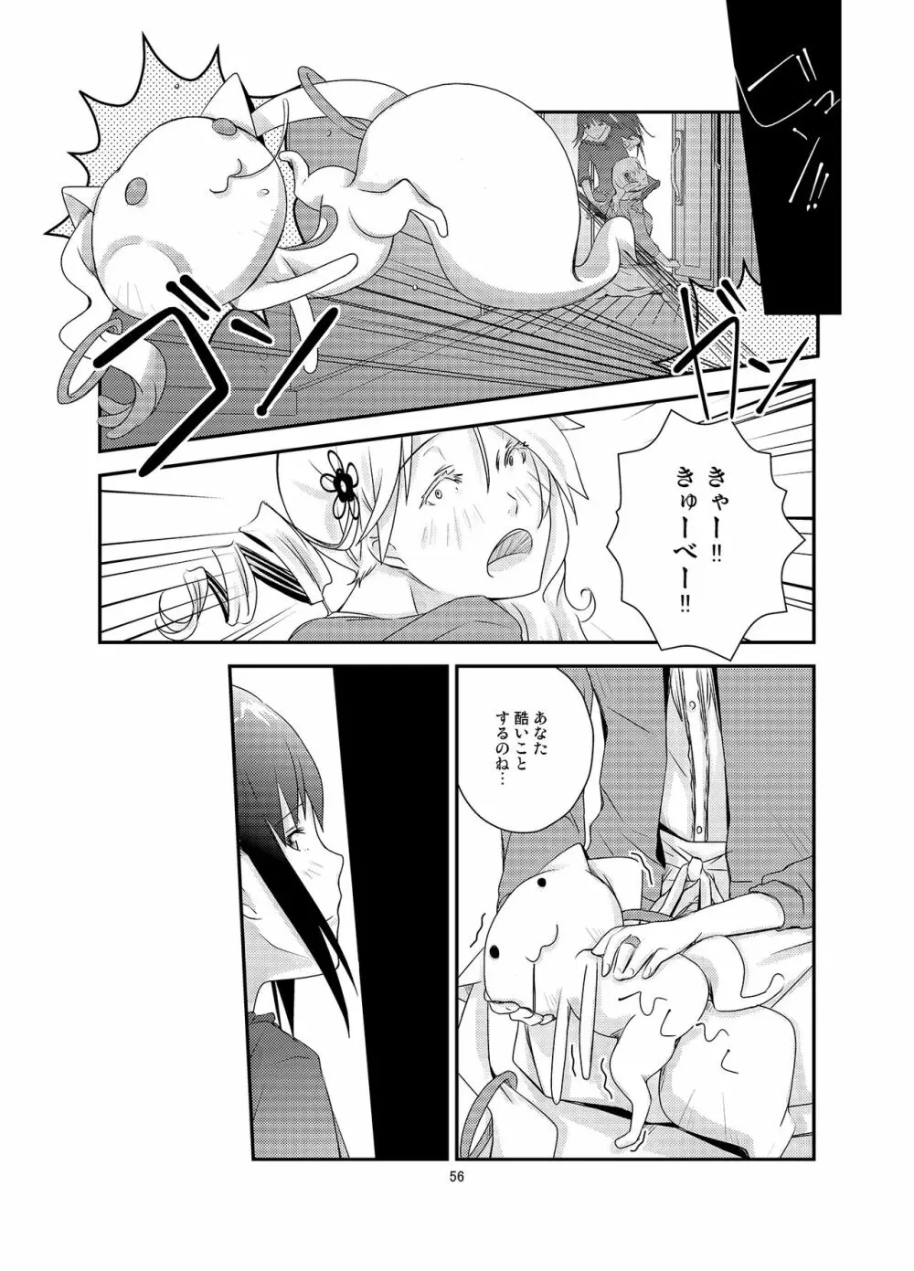 黒猫ト少女 Page.56