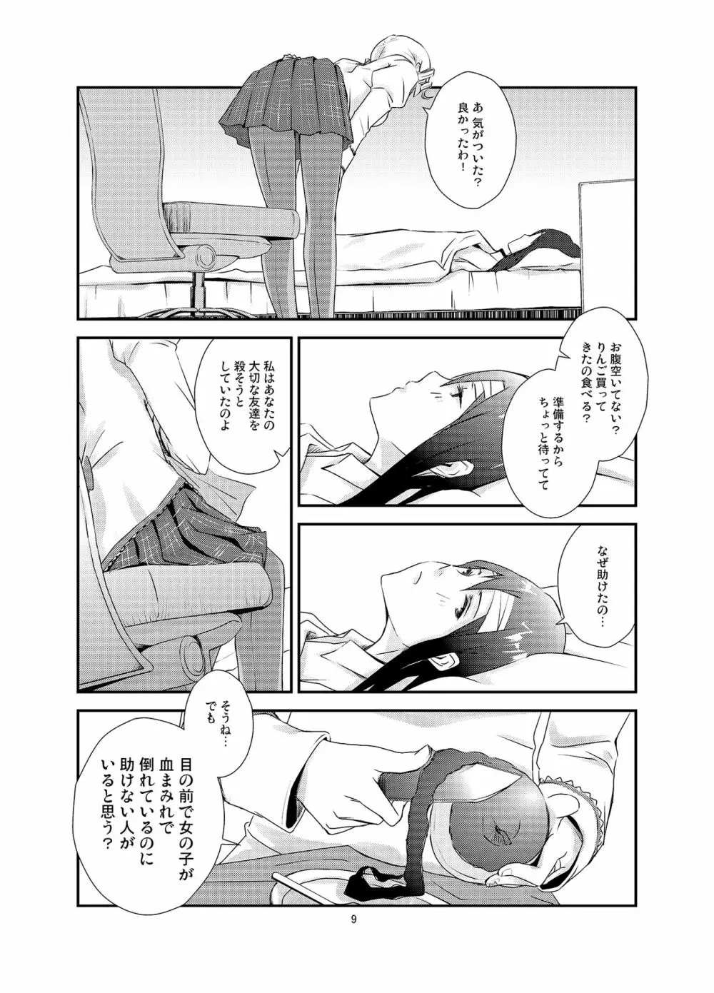 黒猫ト少女 Page.9