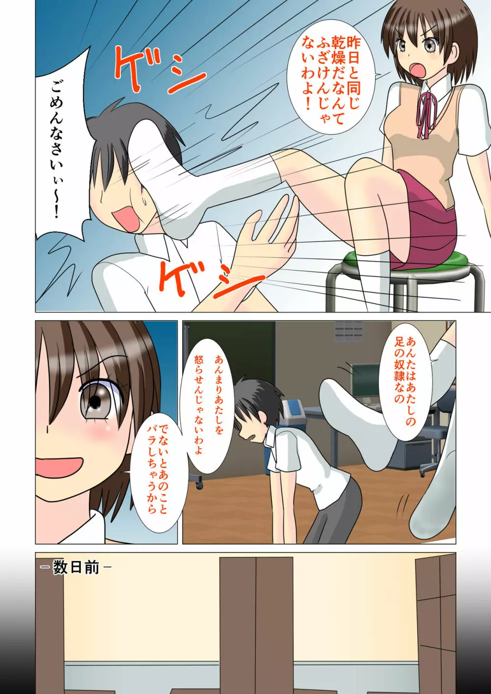 放課後の後輩 Page.4