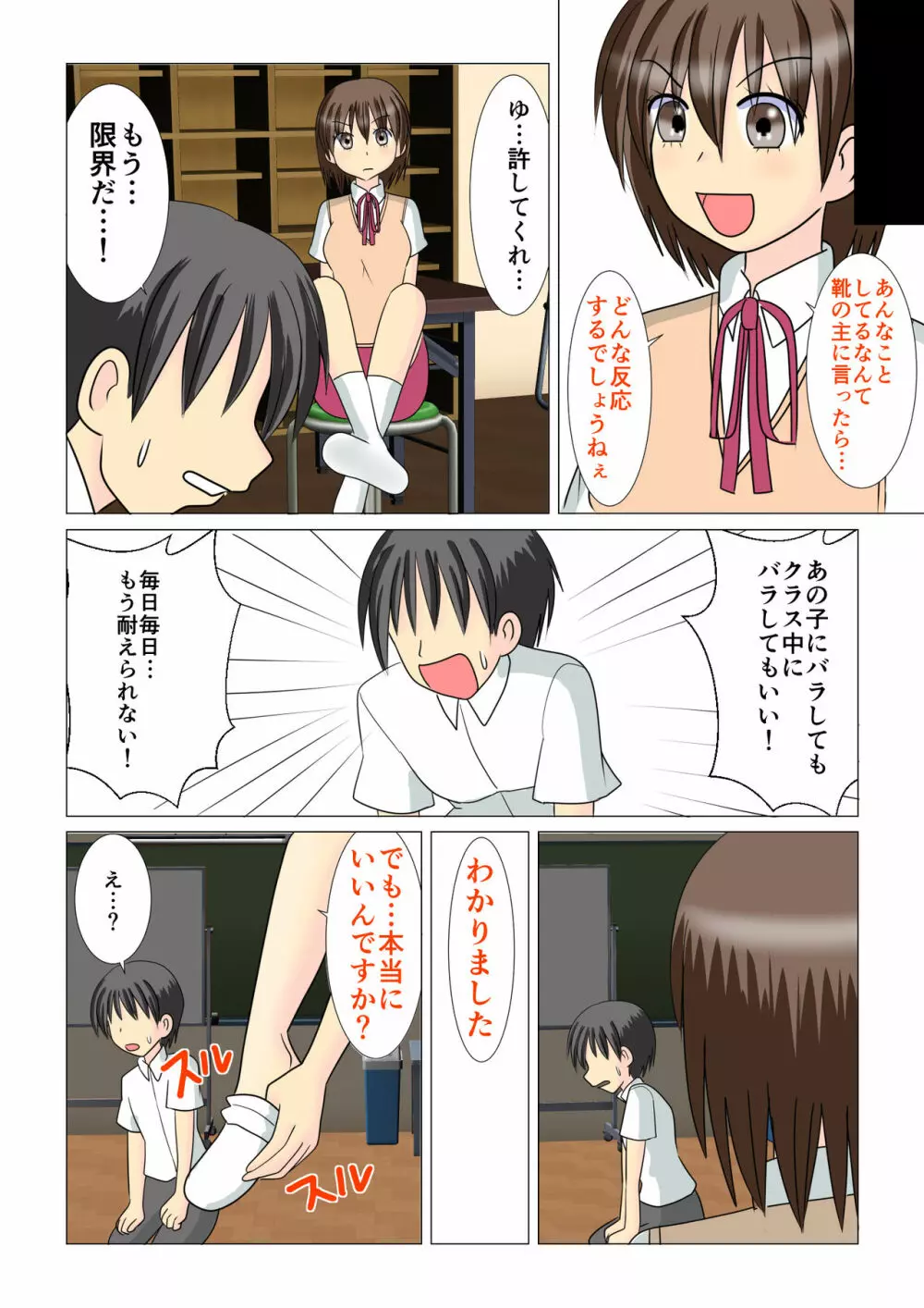 放課後の後輩 Page.6