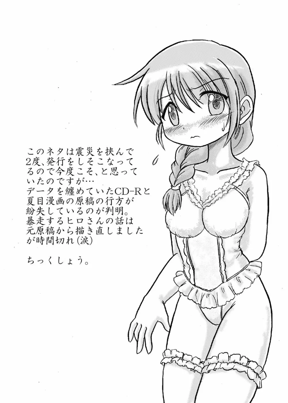 色欲スケッチ Page.11