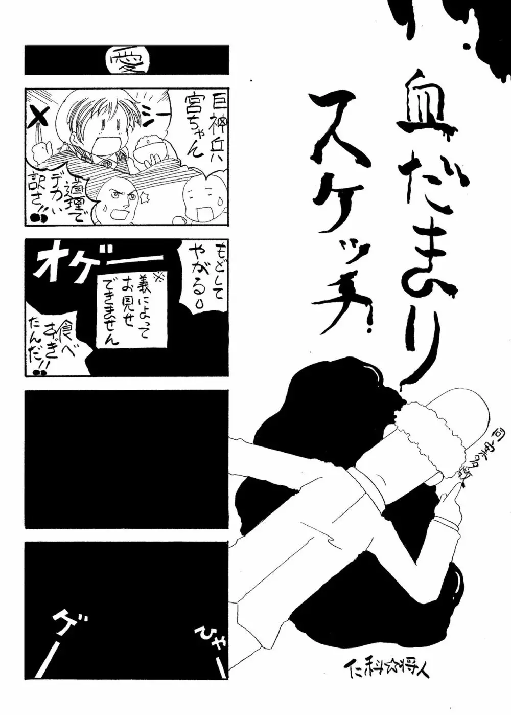 色欲スケッチ Page.12