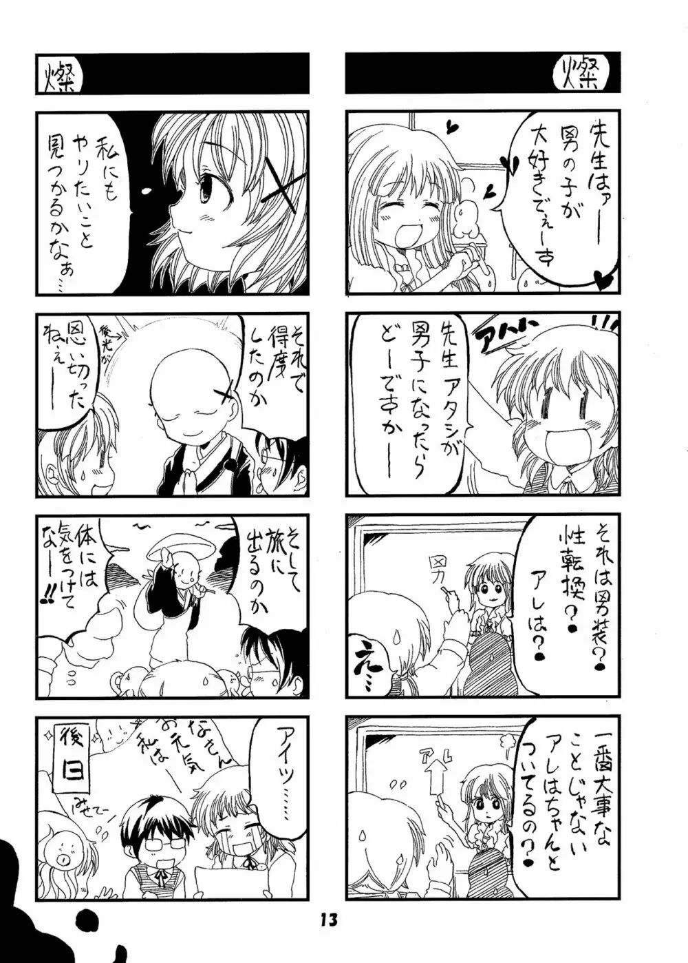 色欲スケッチ Page.13