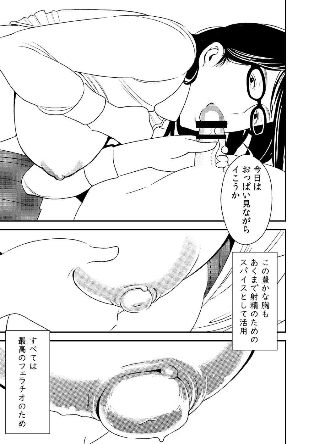 フェラチオ女子図鑑 Page.13