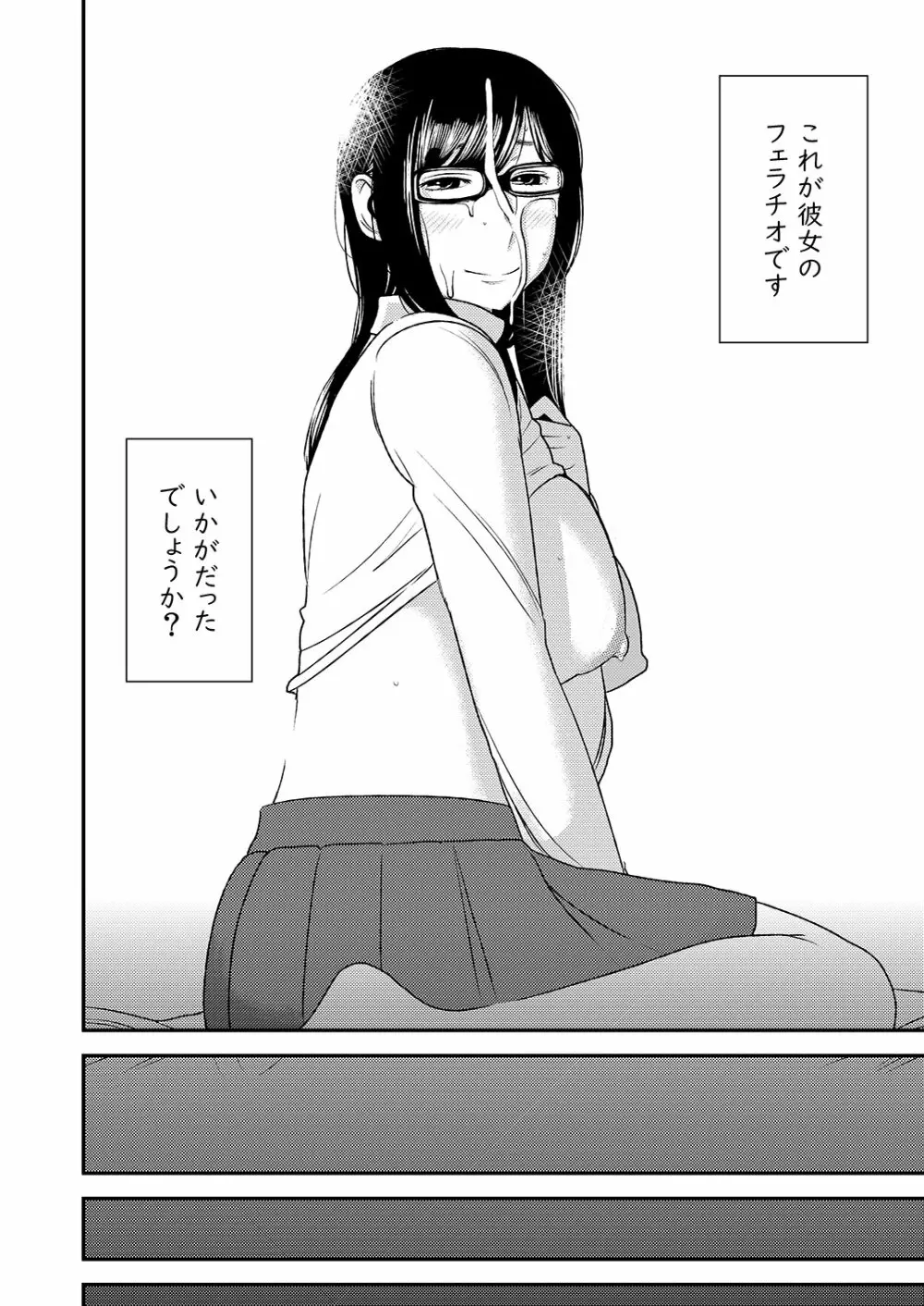 フェラチオ女子図鑑 Page.18