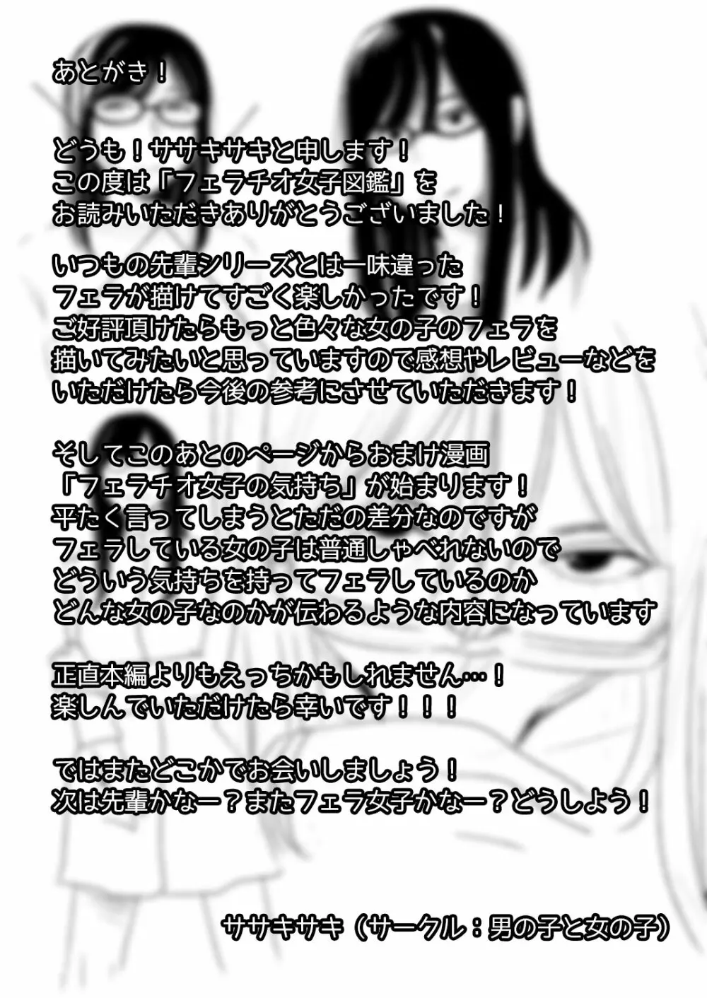 フェラチオ女子図鑑 Page.21