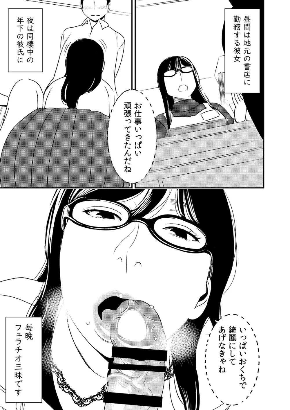 フェラチオ女子図鑑 Page.25