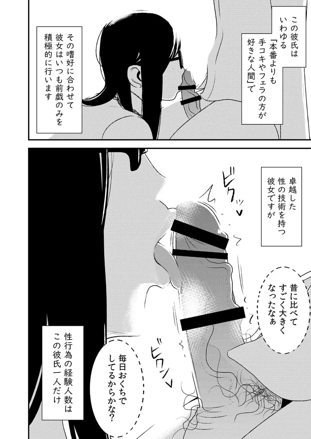 フェラチオ女子図鑑 Page.26