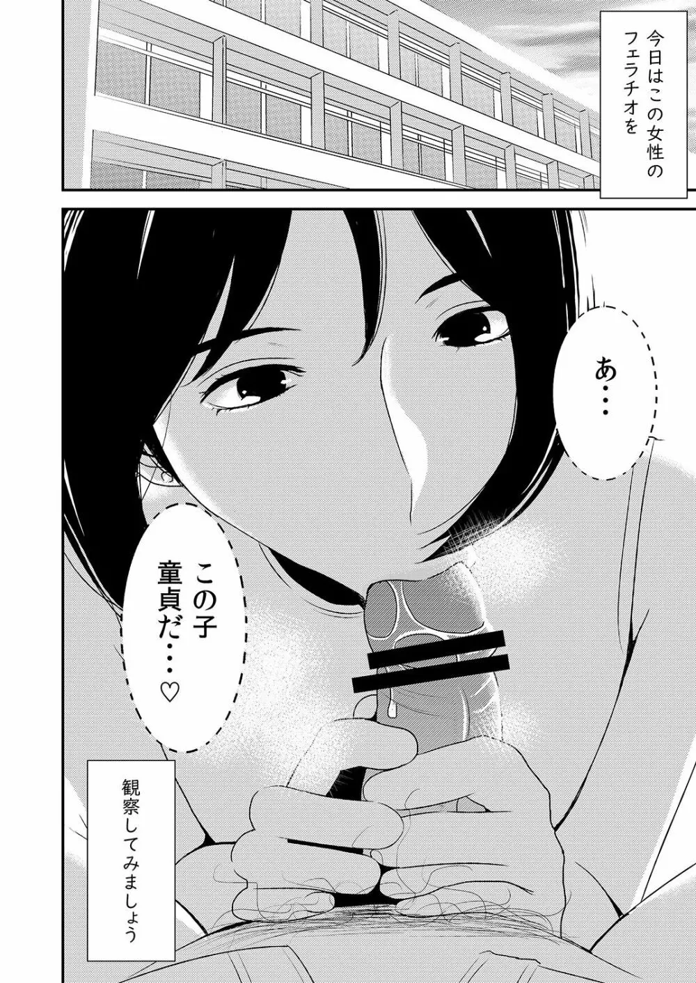 フェラチオ女子図鑑 2 Page.24