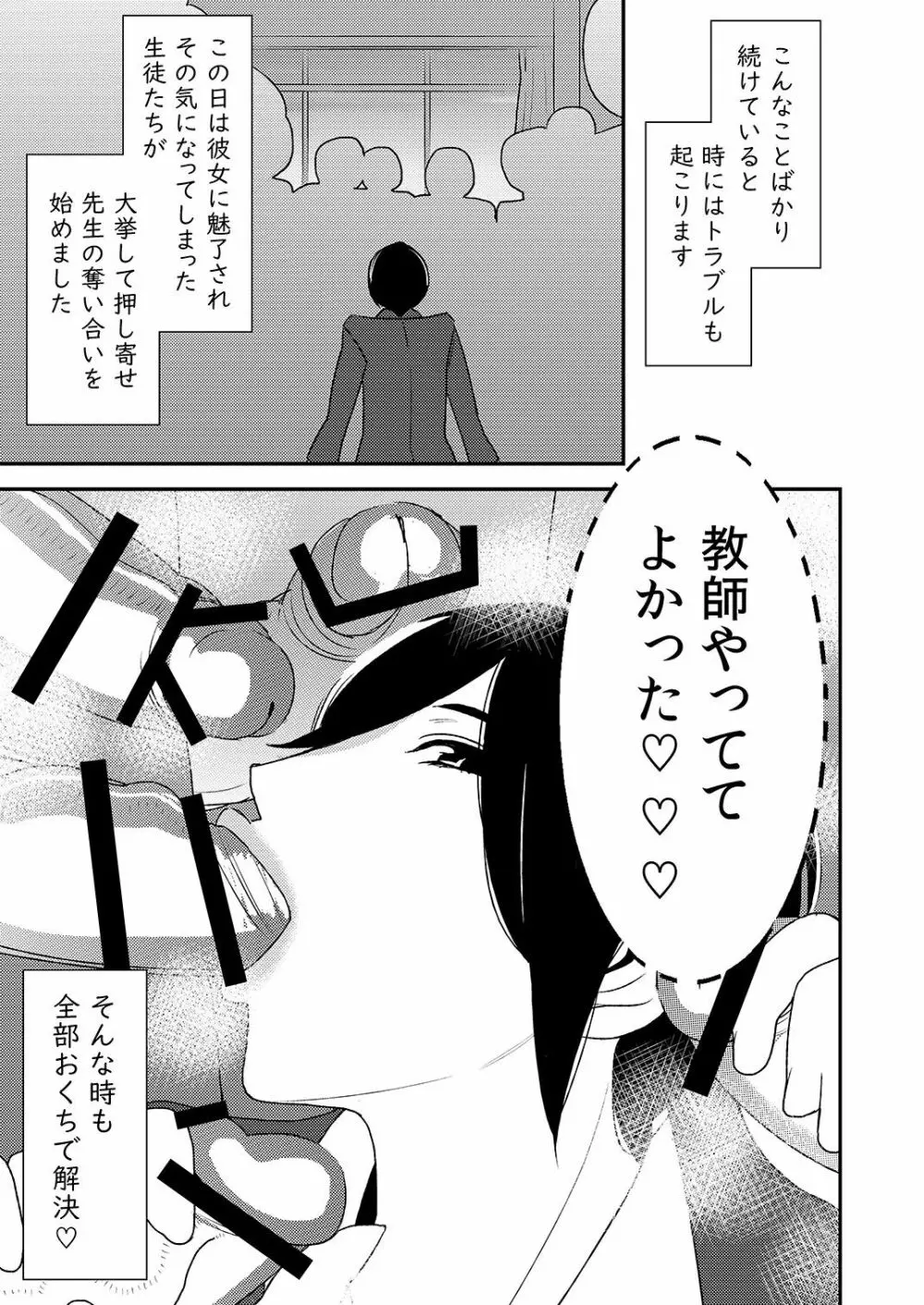 フェラチオ女子図鑑 2 Page.29