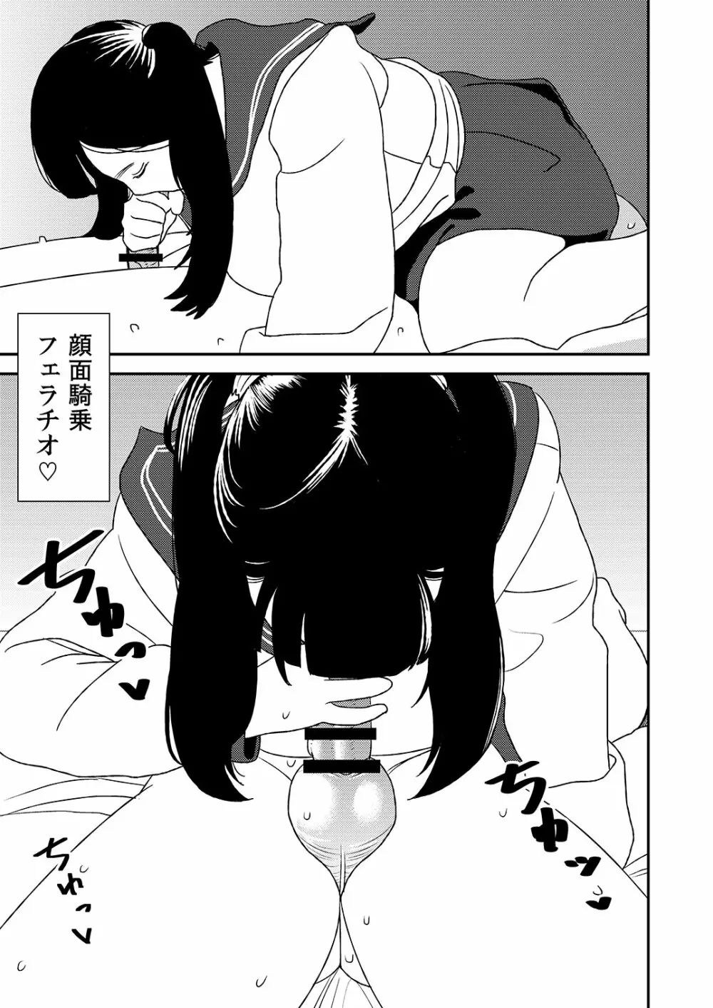 フェラチオ女子図鑑 3 Page.13