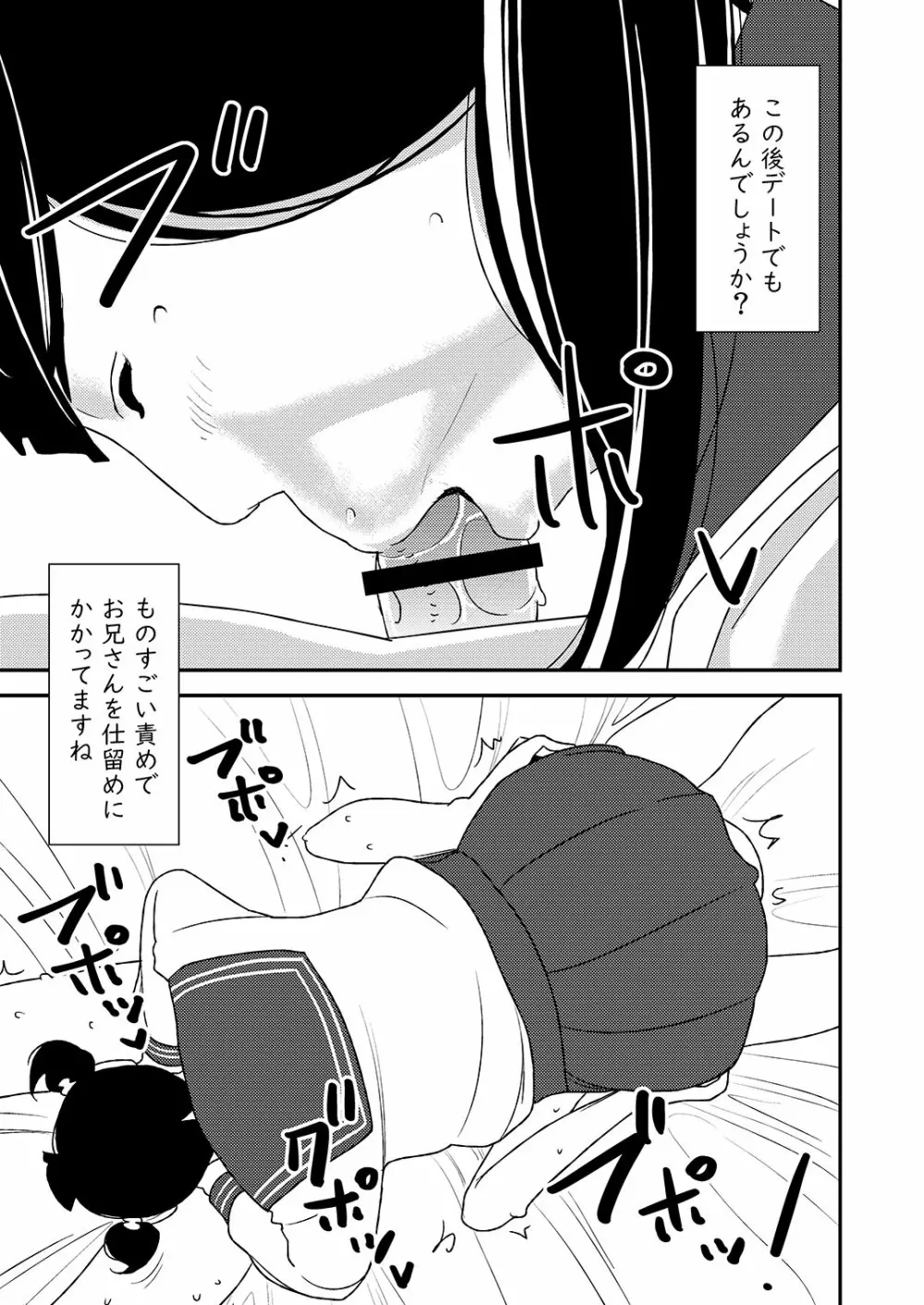 フェラチオ女子図鑑 3 Page.15