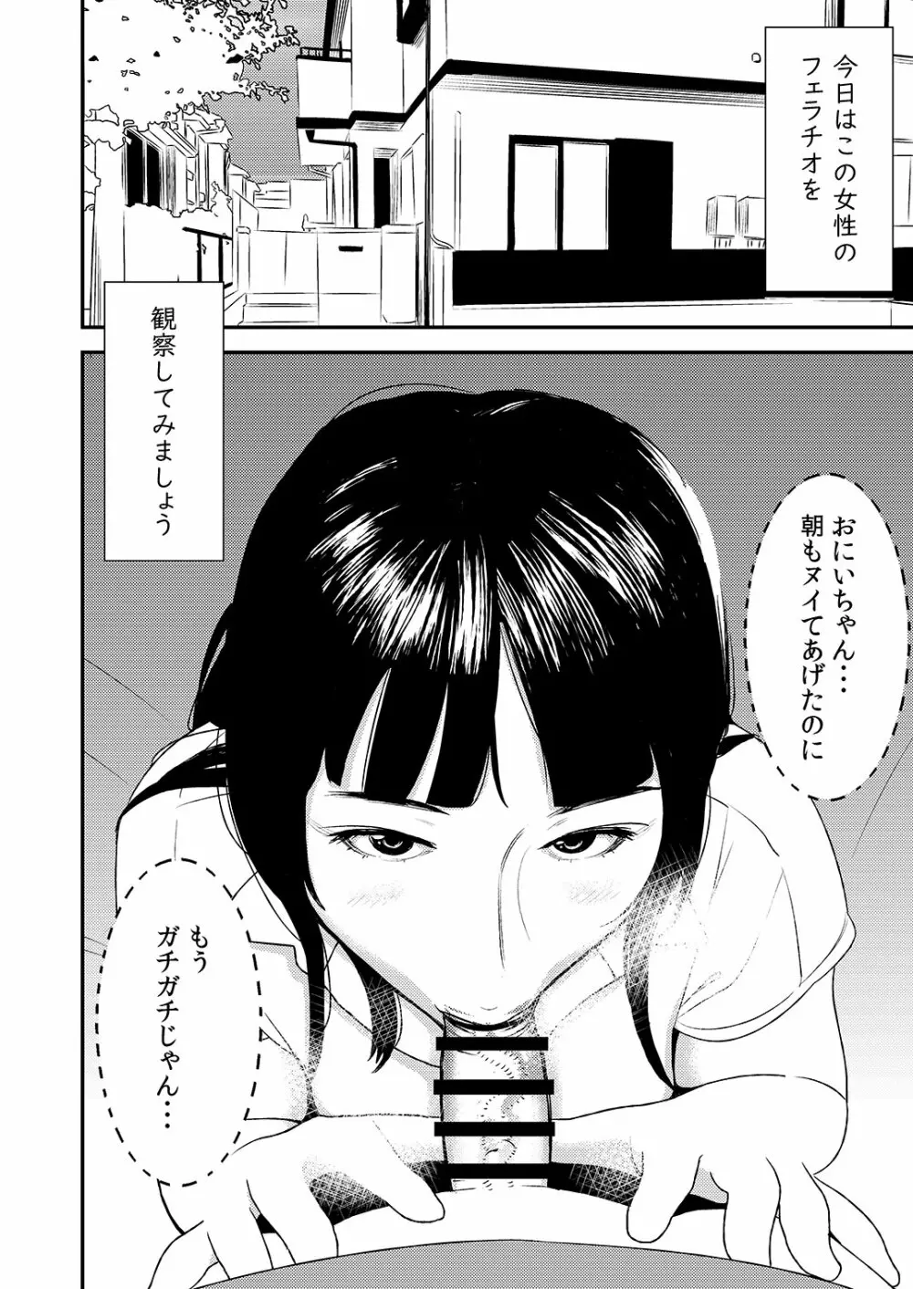 フェラチオ女子図鑑 3 Page.24