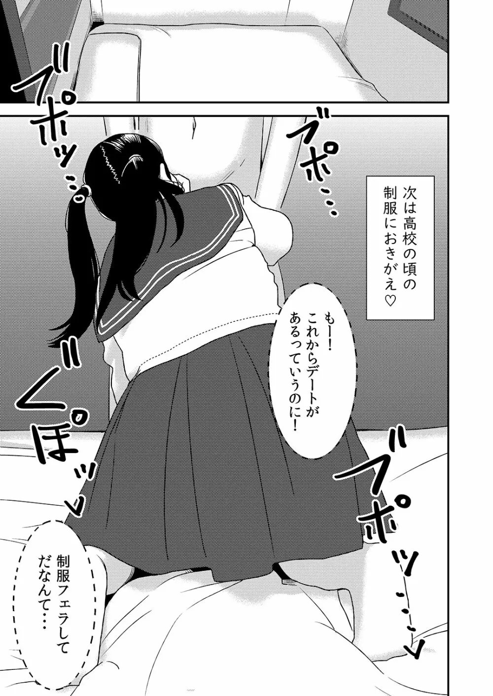 フェラチオ女子図鑑 3 Page.31