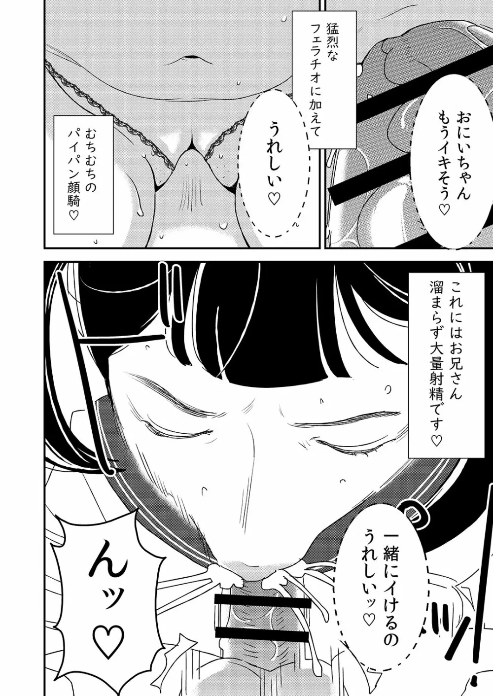 フェラチオ女子図鑑 3 Page.38