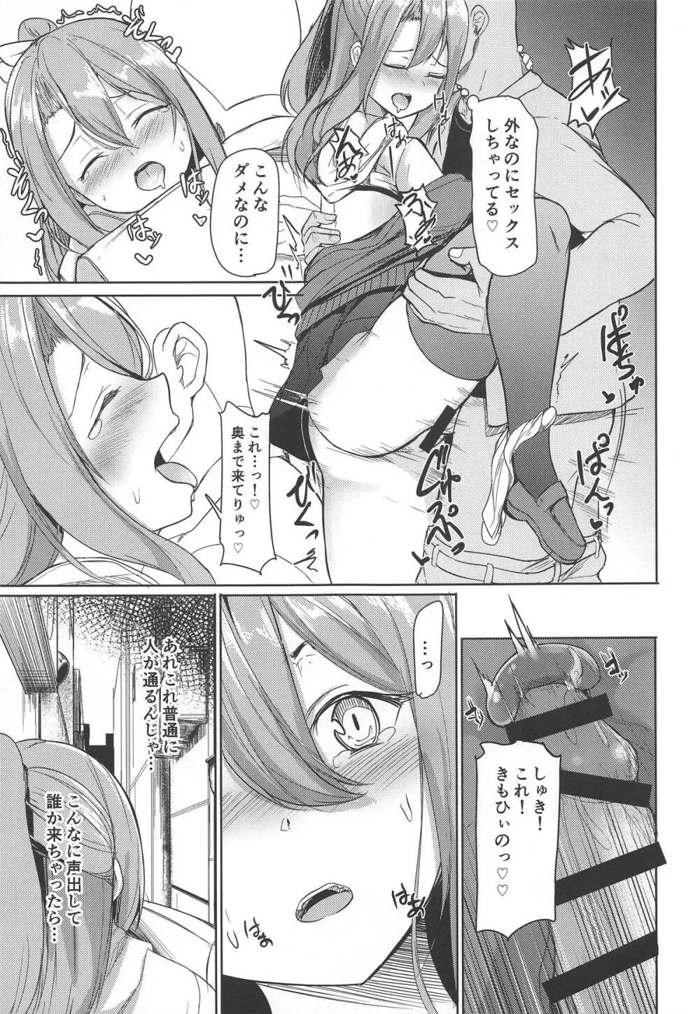 瑞鳳と温泉旅行3 Page.14