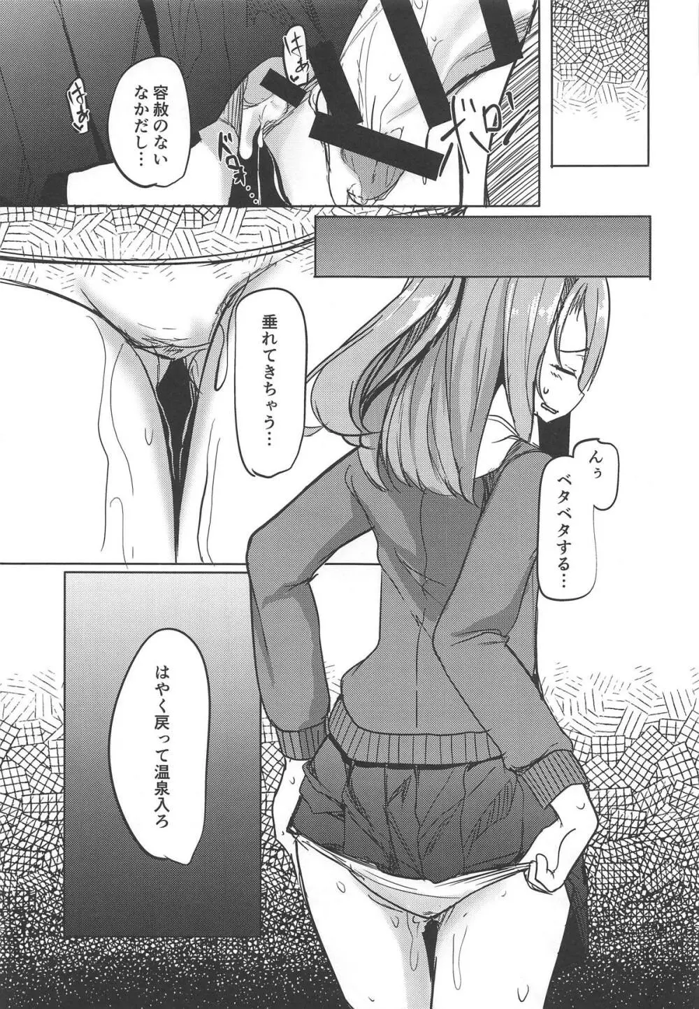 瑞鳳と温泉旅行3 Page.16