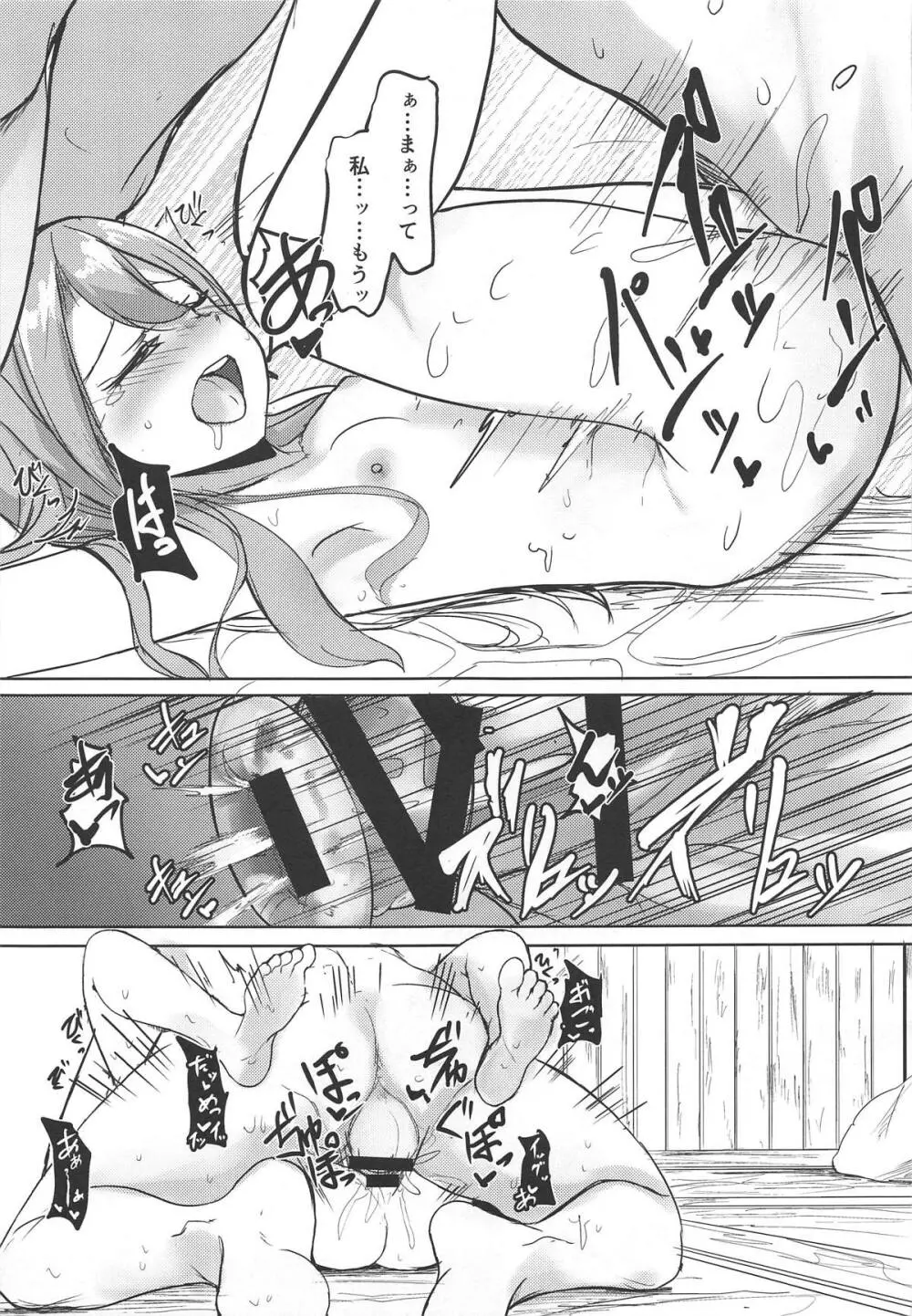 瑞鳳と温泉旅行3 Page.22