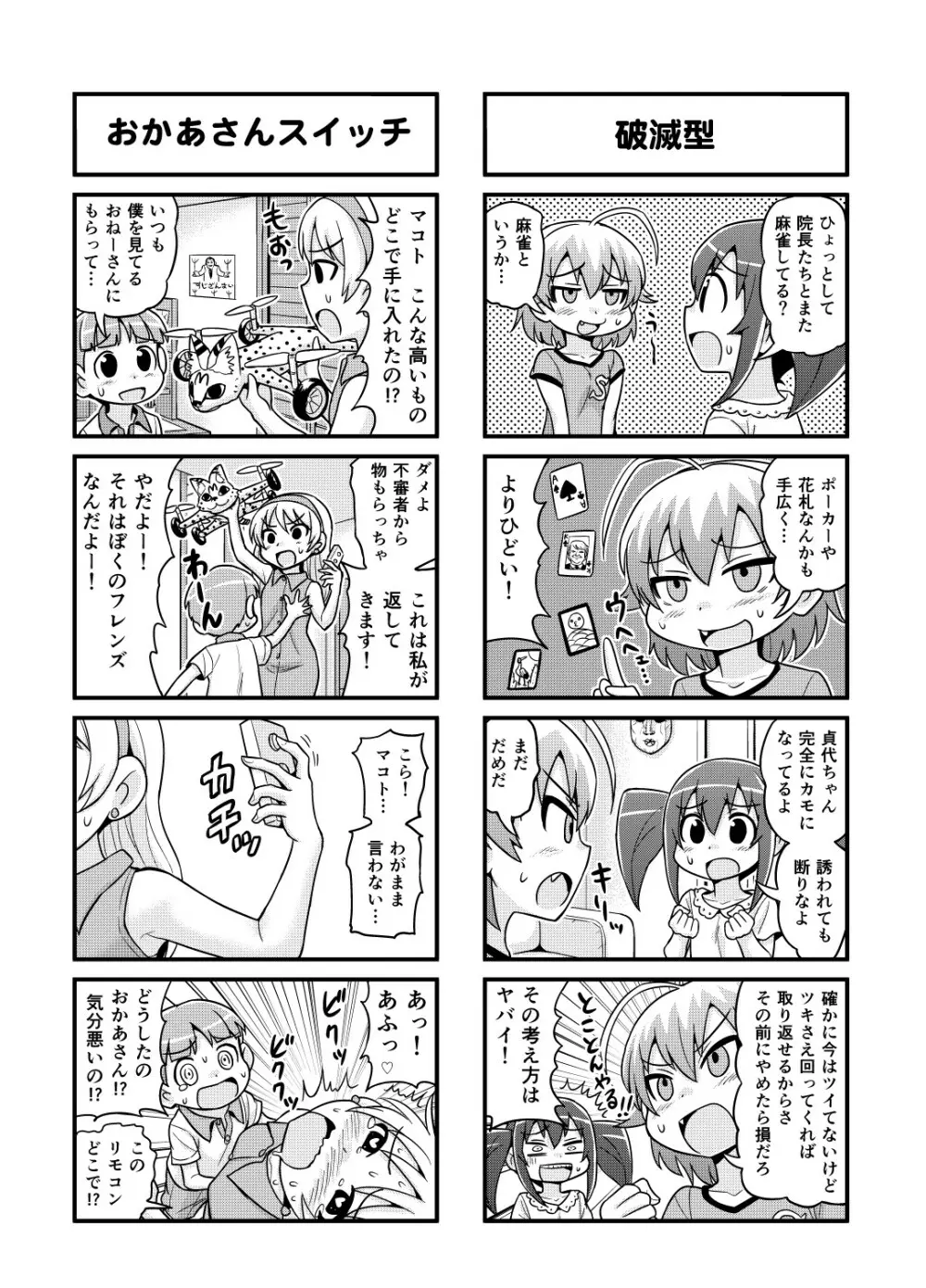 のんきBOY 1-49 Page.104