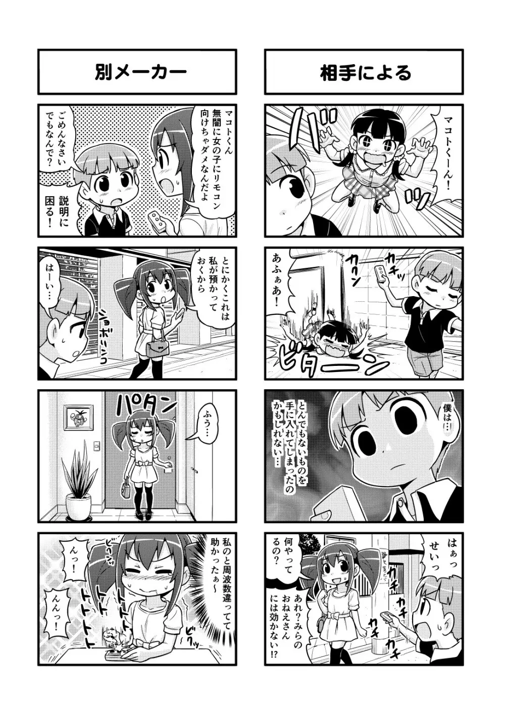 のんきBOY 1-49 Page.105