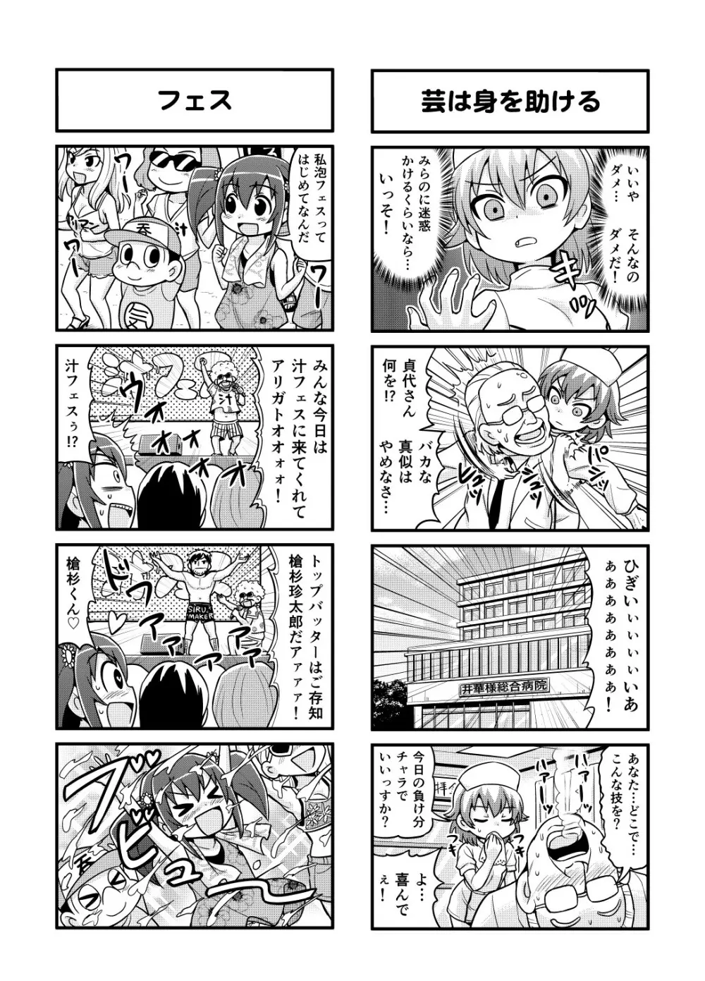 のんきBOY 1-49 Page.107
