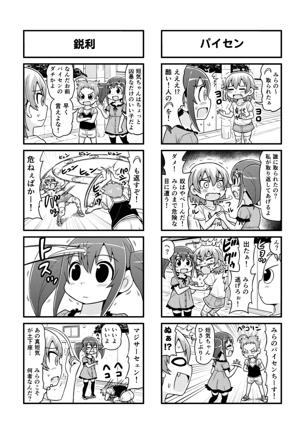 のんきBOY 1-49 Page.114
