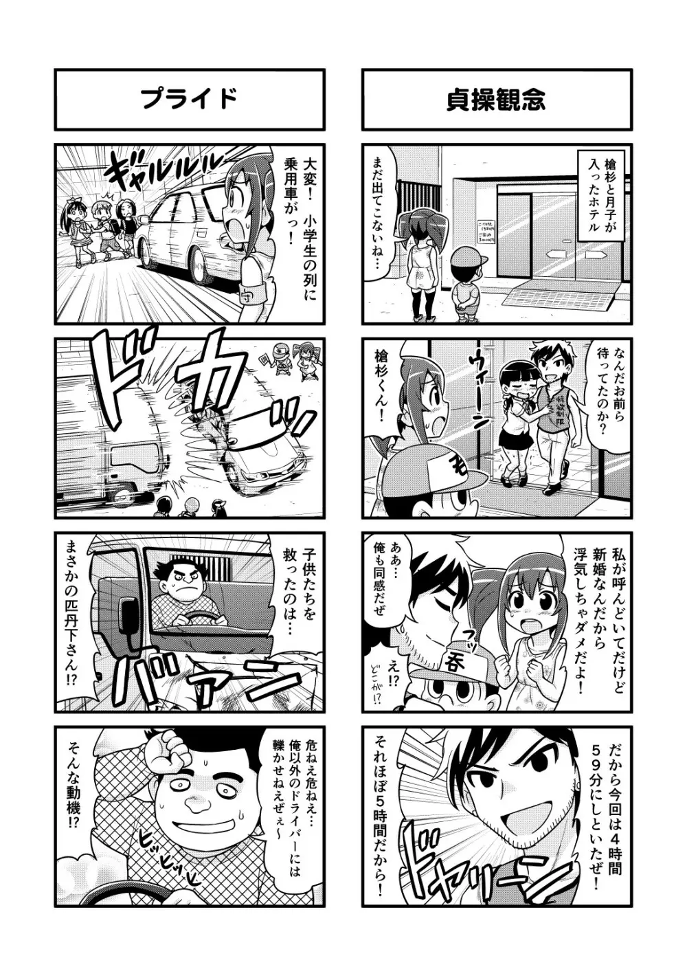 のんきBOY 1-49 Page.118