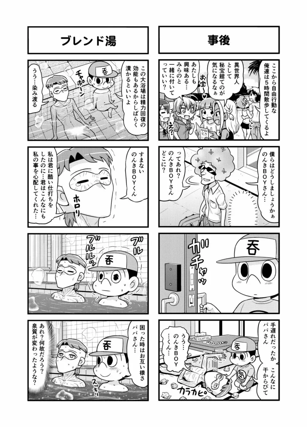のんきBOY 1-49 Page.133