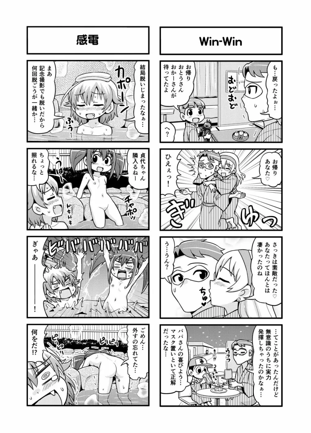 のんきBOY 1-49 Page.137