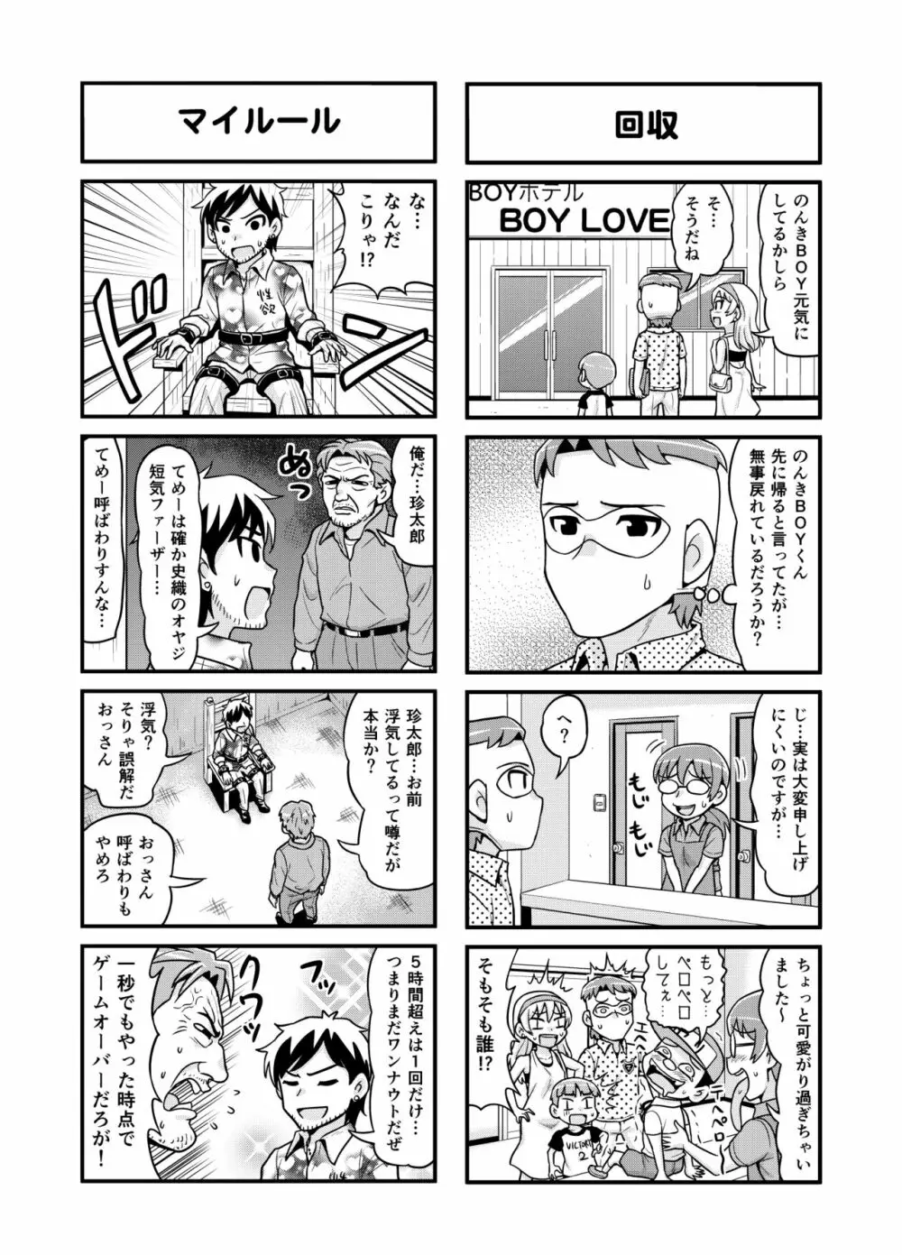 のんきBOY 1-49 Page.140
