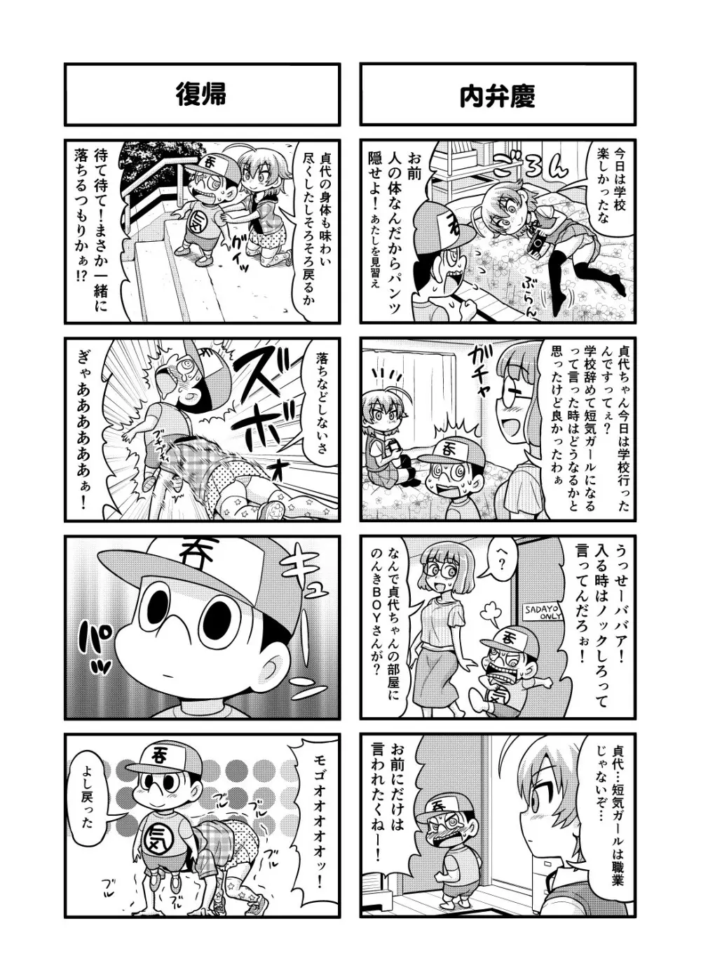 のんきBOY 1-49 Page.151