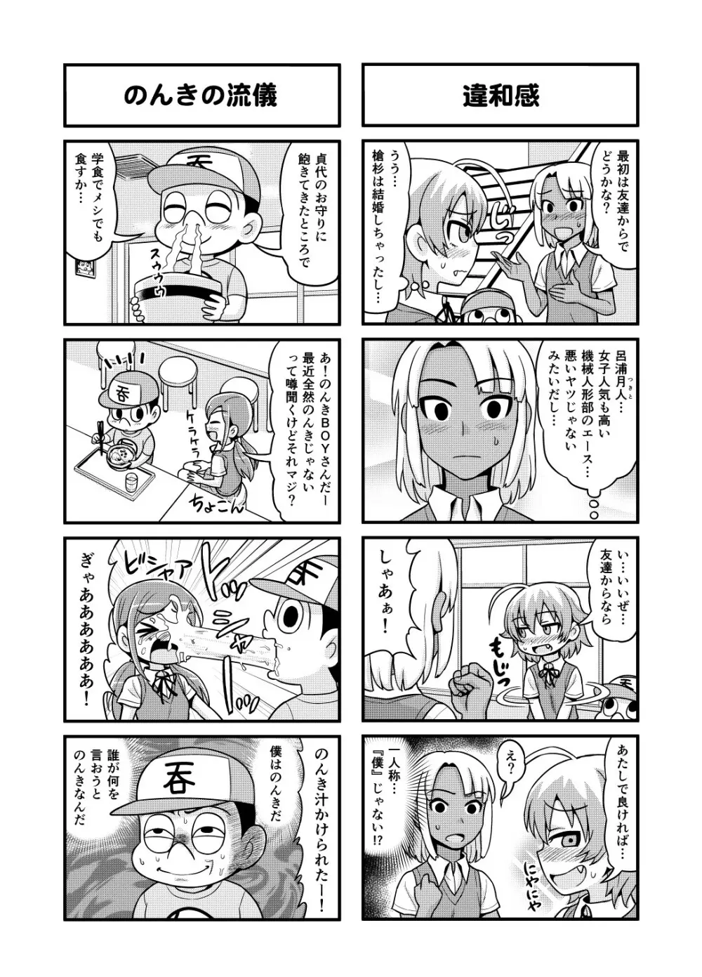 のんきBOY 1-49 Page.153