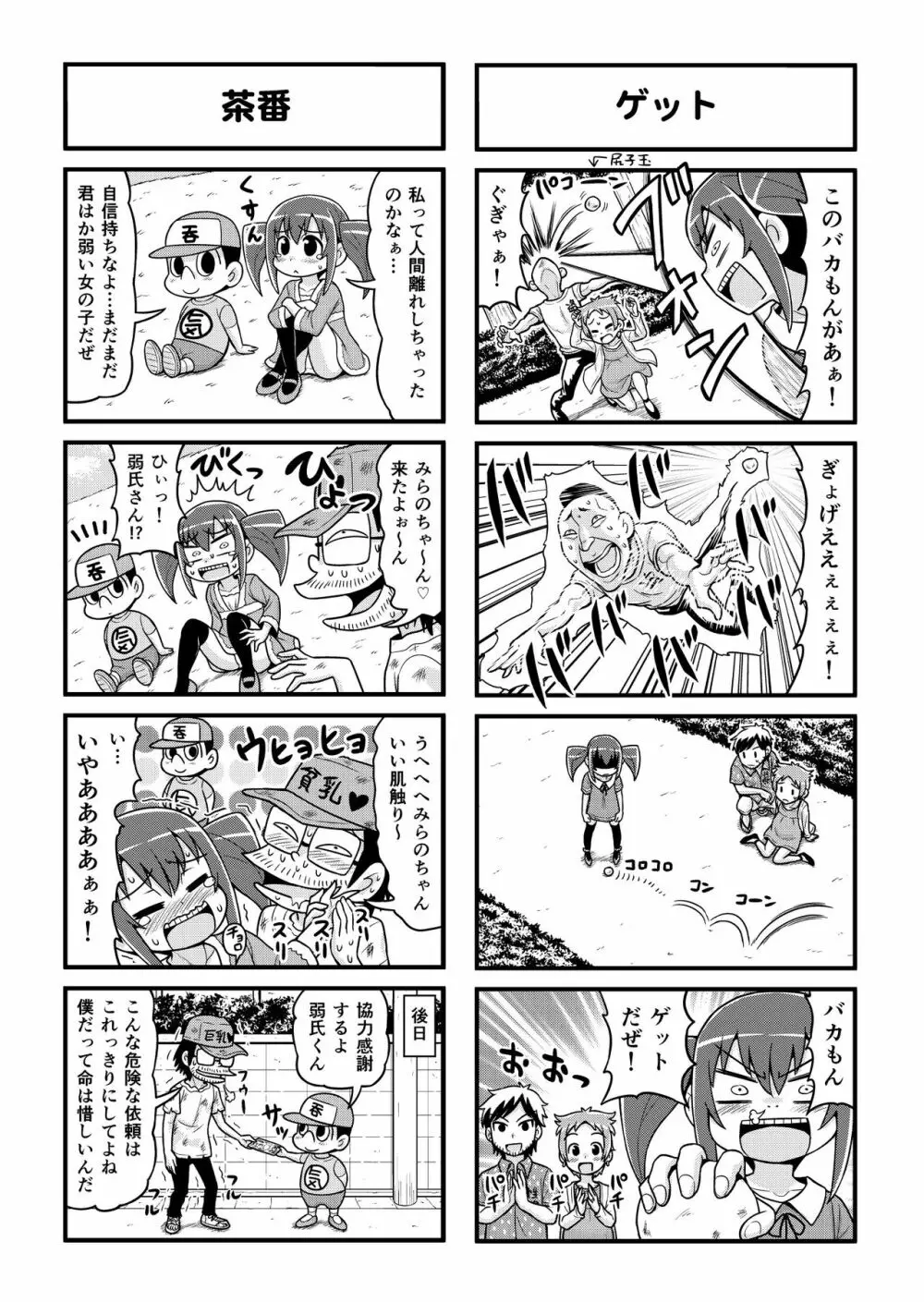 のんきBOY 1-49 Page.170