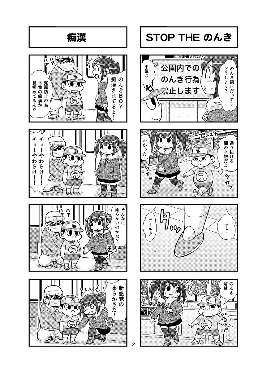 のんきBOY 1-49 Page.18