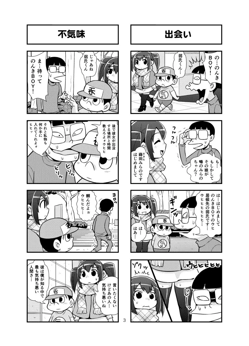 のんきBOY 1-49 Page.19