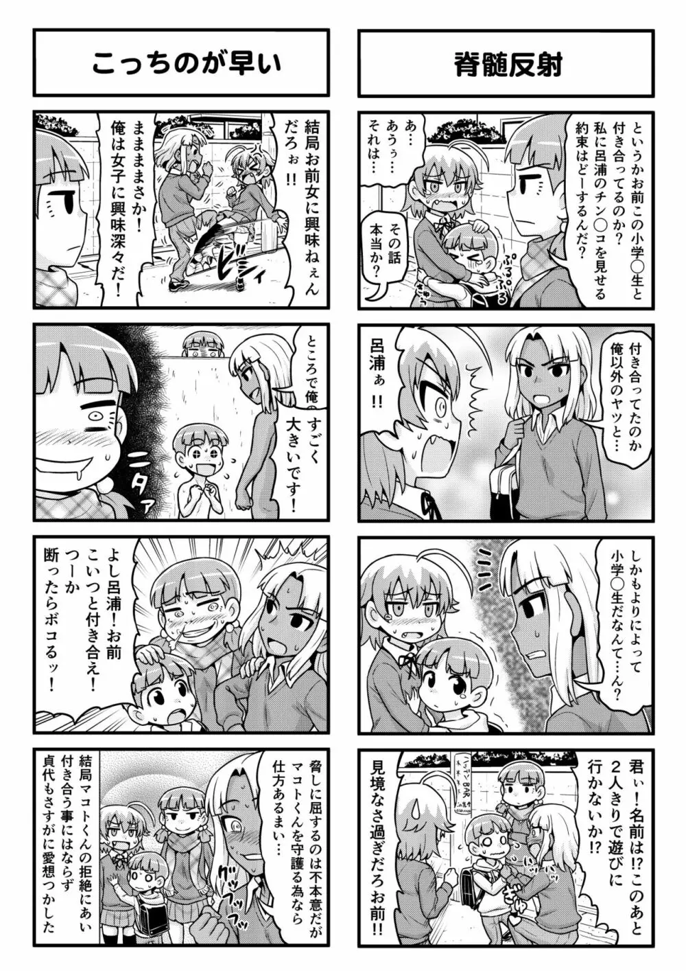 のんきBOY 1-49 Page.206