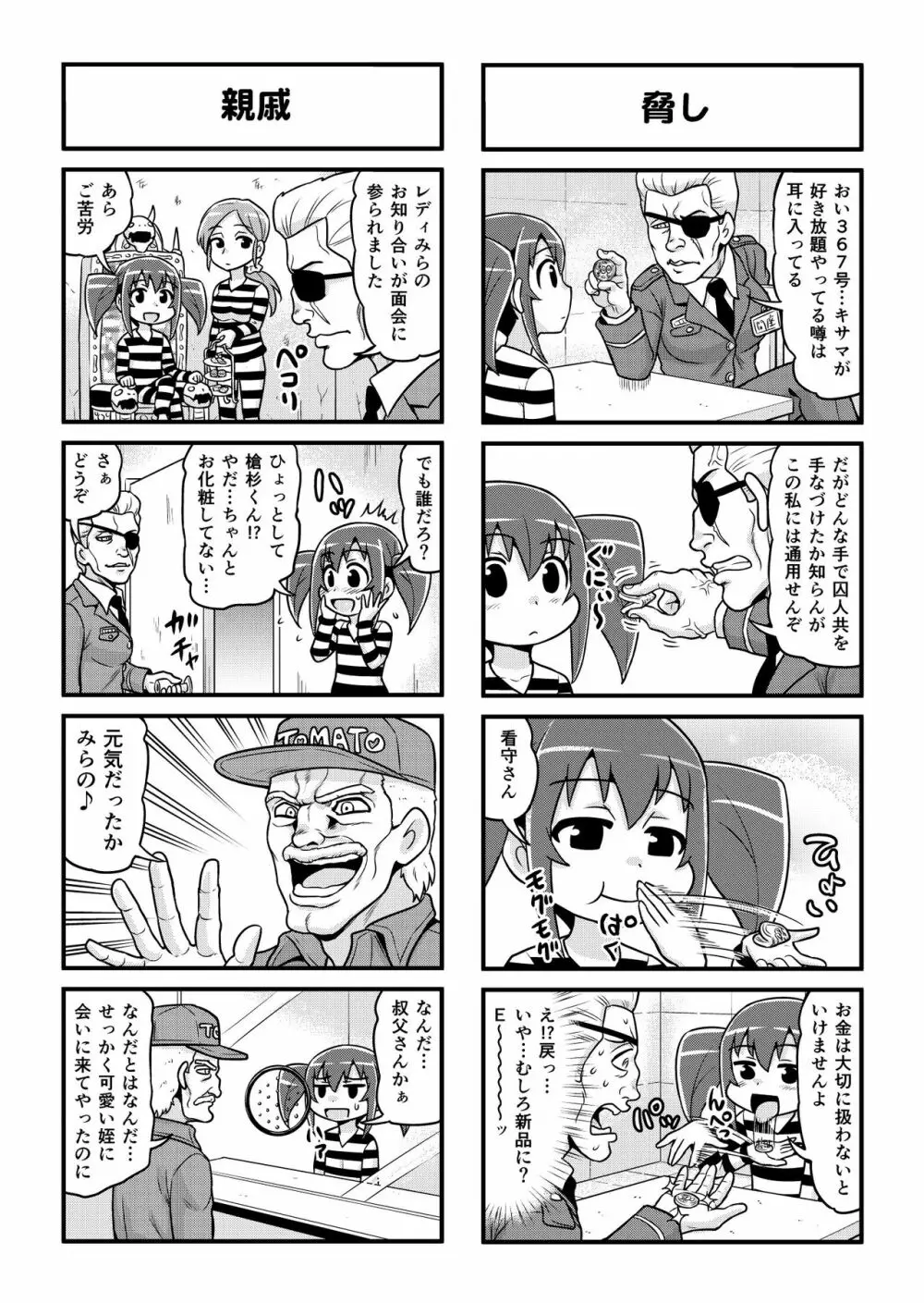 のんきBOY 1-49 Page.246