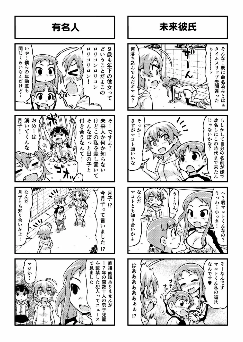 のんきBOY 1-49 Page.265