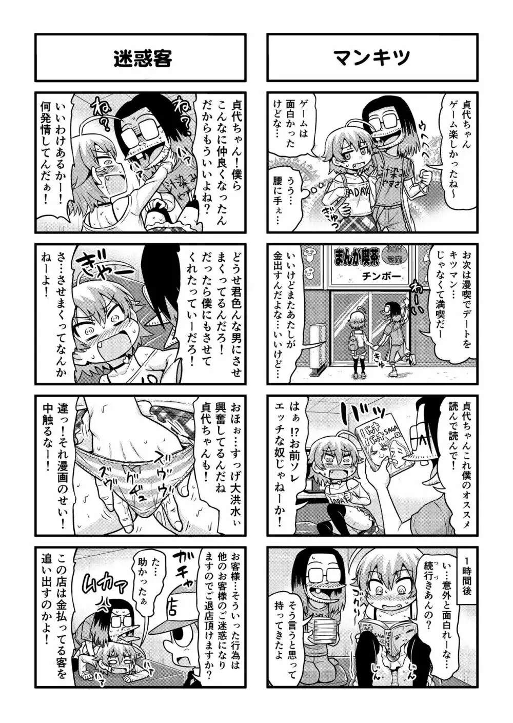 のんきBOY 1-49 Page.279