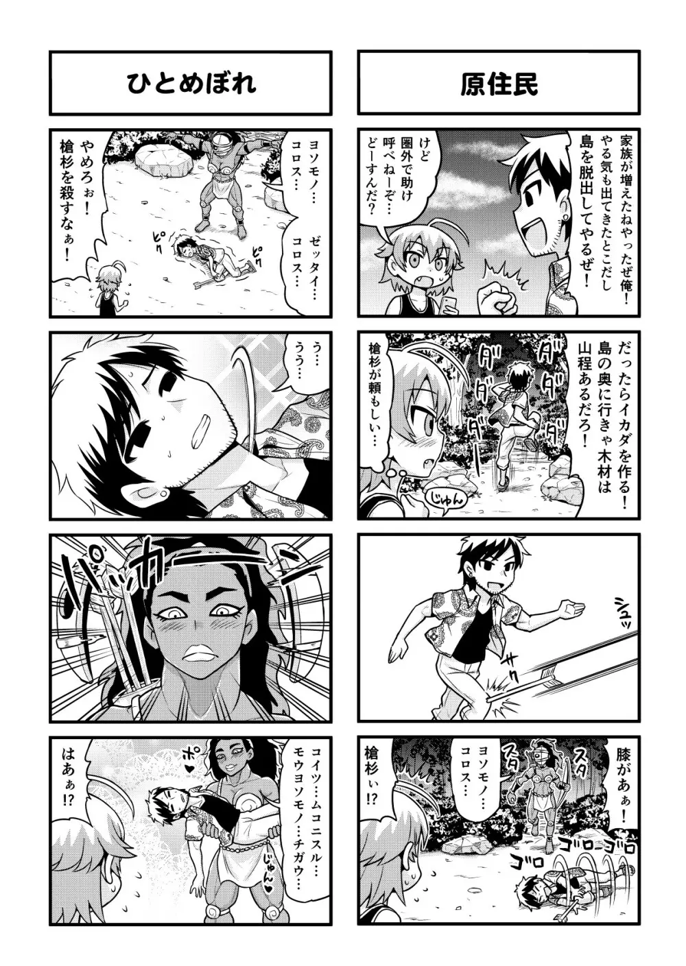 のんきBOY 1-49 Page.286