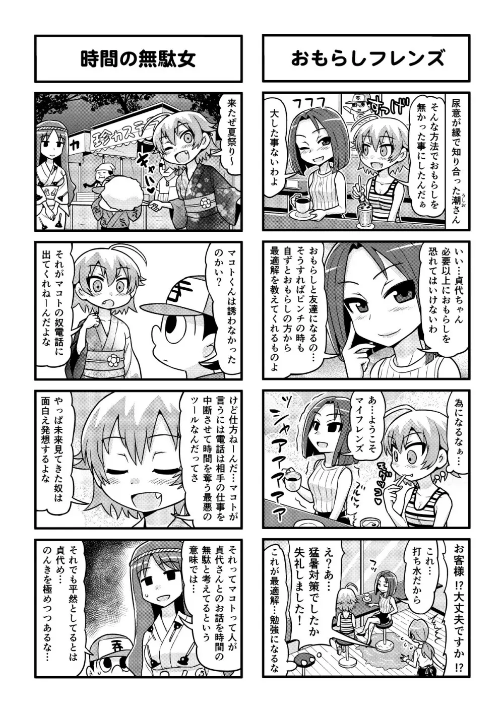 のんきBOY 1-49 Page.305