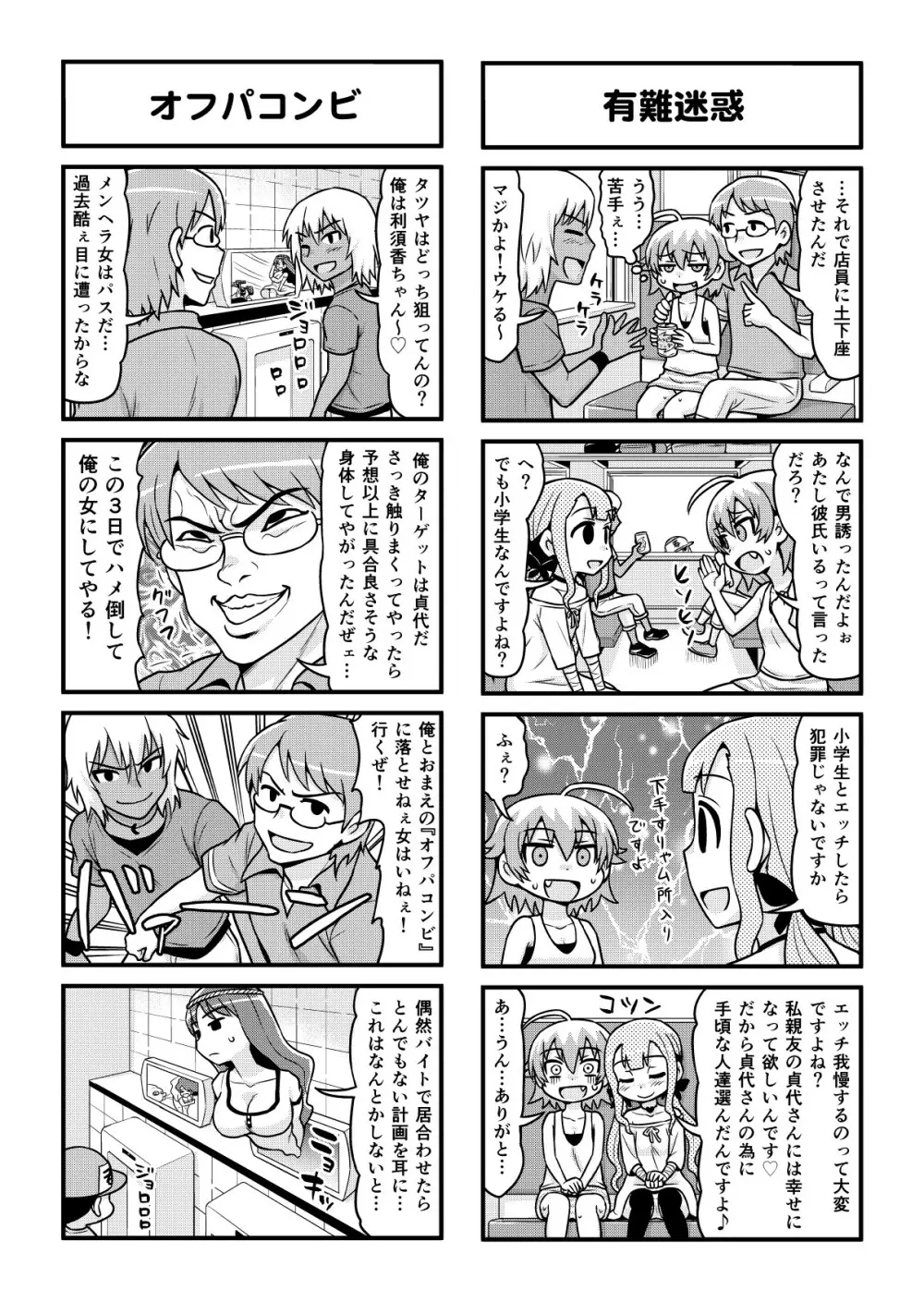 のんきBOY 1-49 Page.312