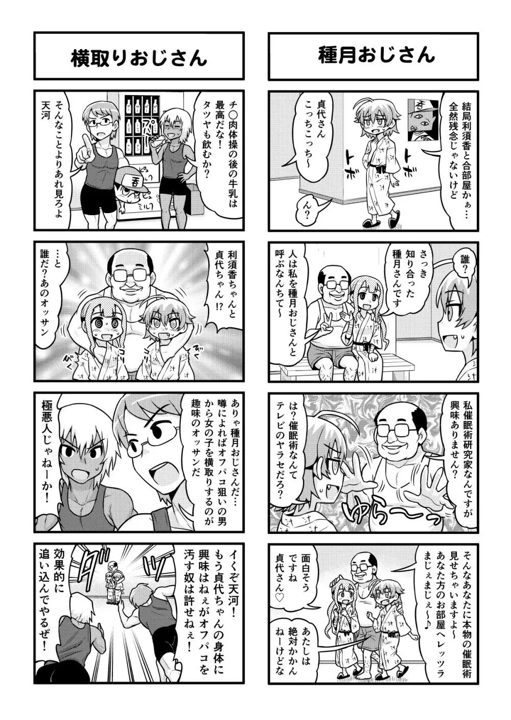 のんきBOY 1-49 Page.318