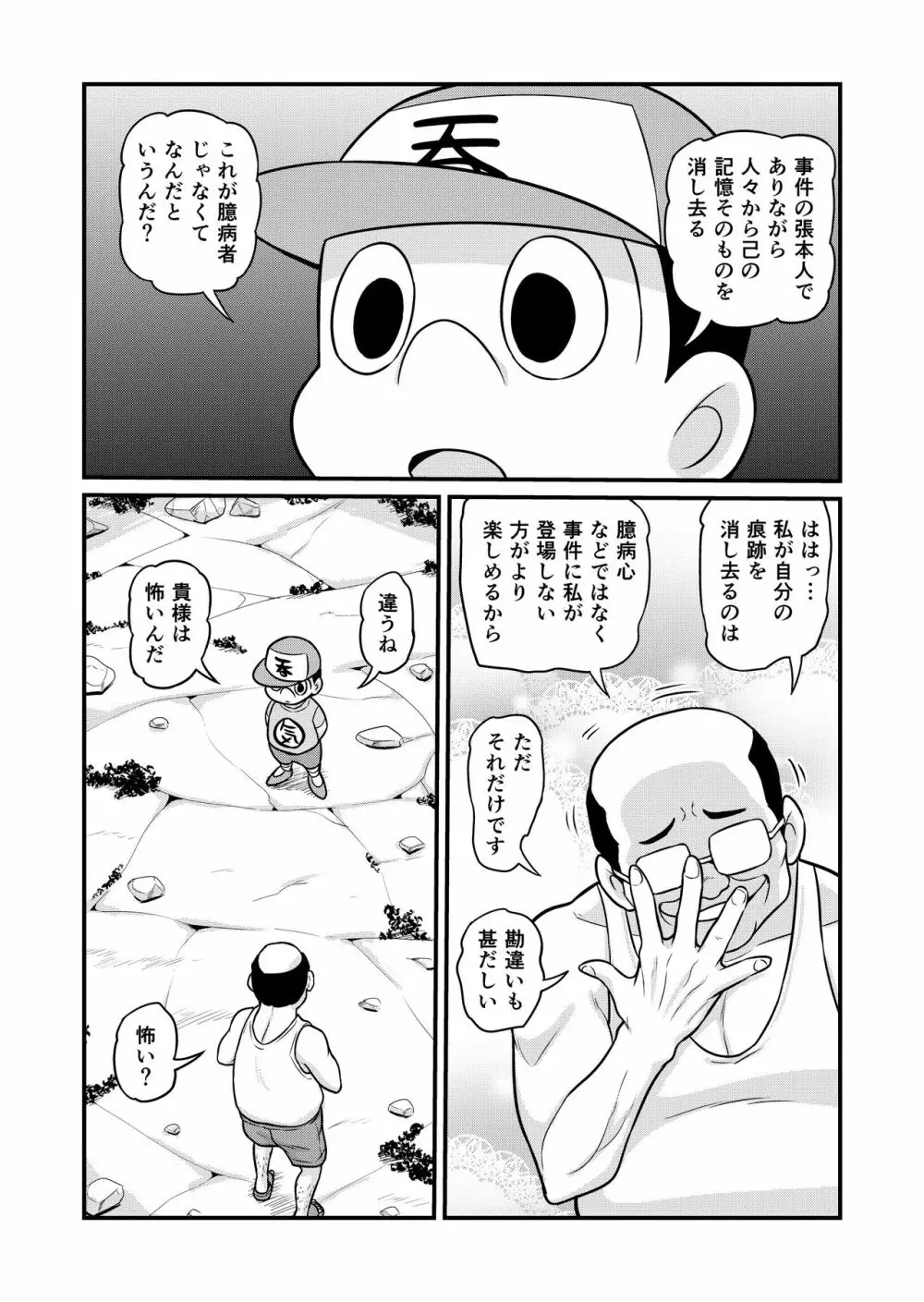 のんきBOY 1-49 Page.327