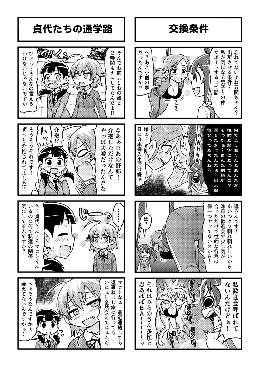 のんきBOY 1-49 Page.344