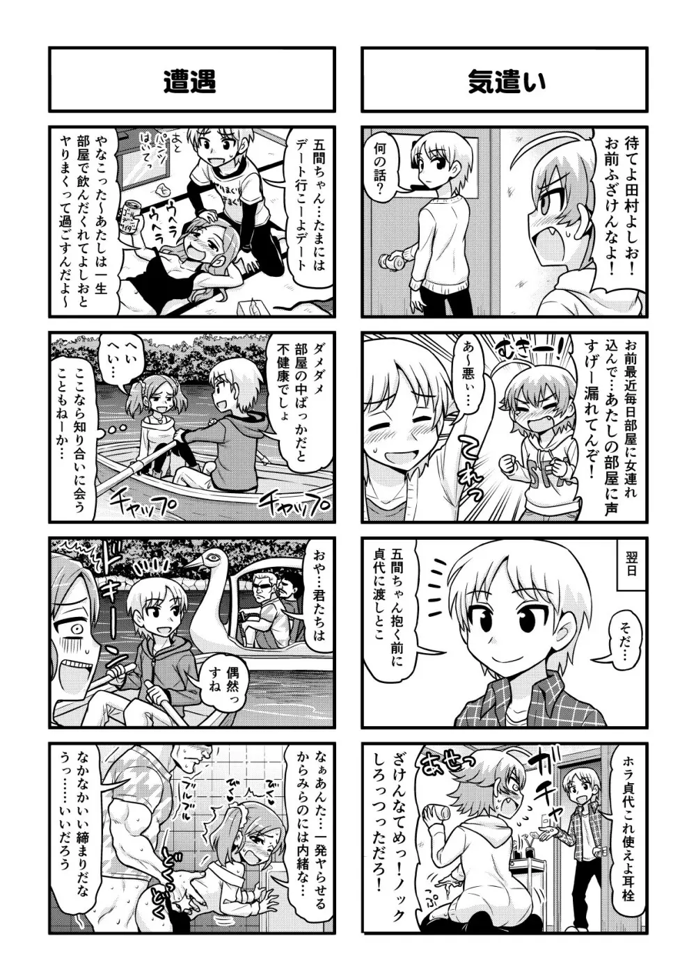 のんきBOY 1-49 Page.350