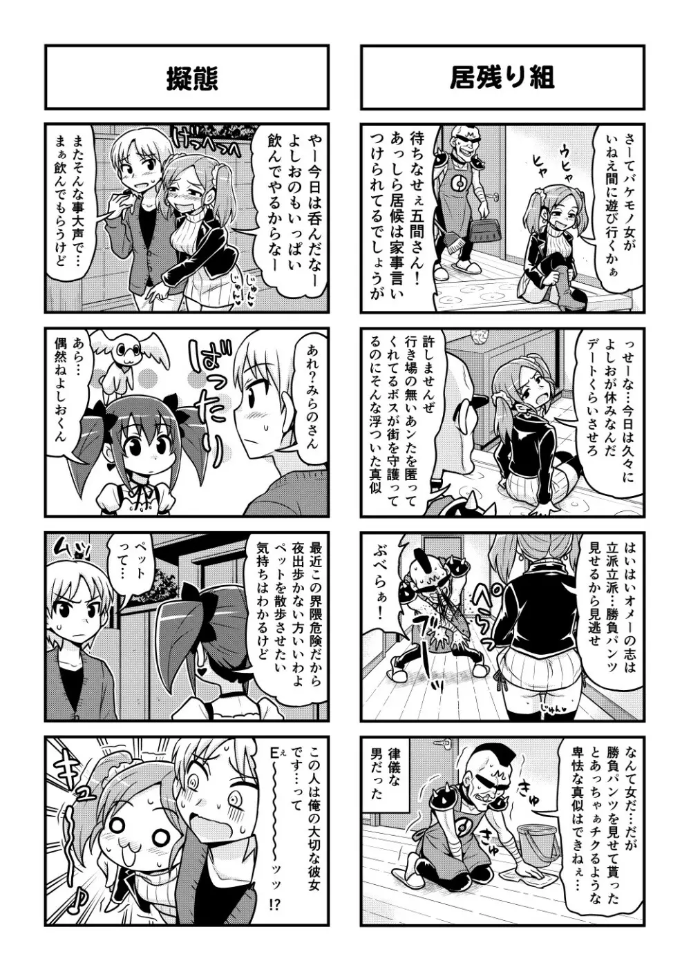 のんきBOY 1-49 Page.387