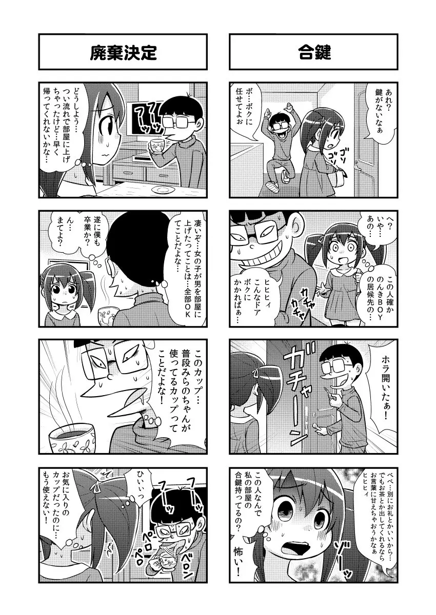 のんきBOY 1-49 Page.42