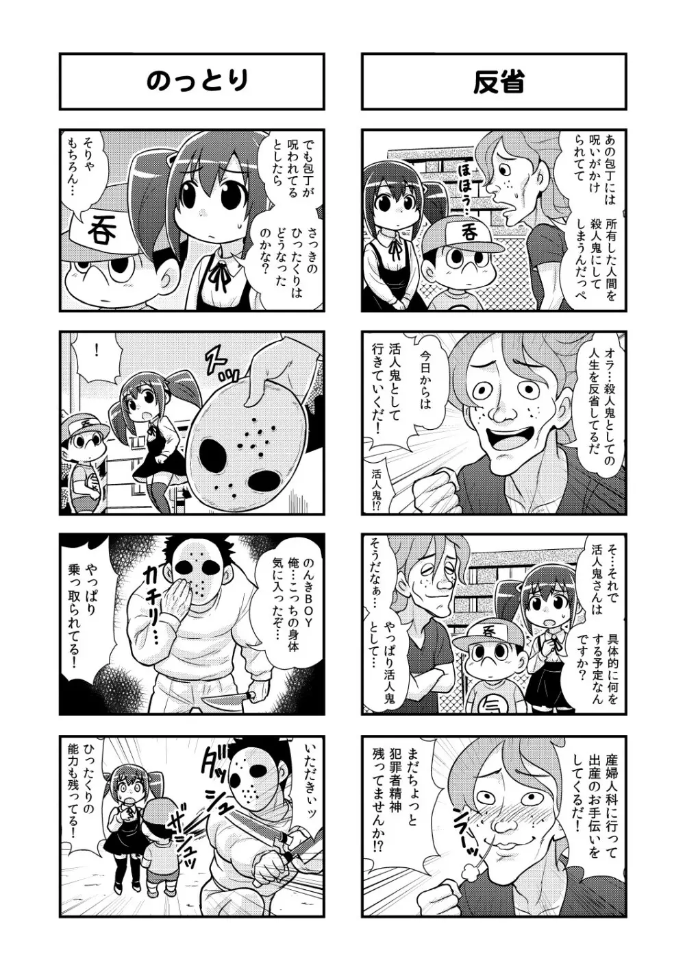 のんきBOY 1-49 Page.48