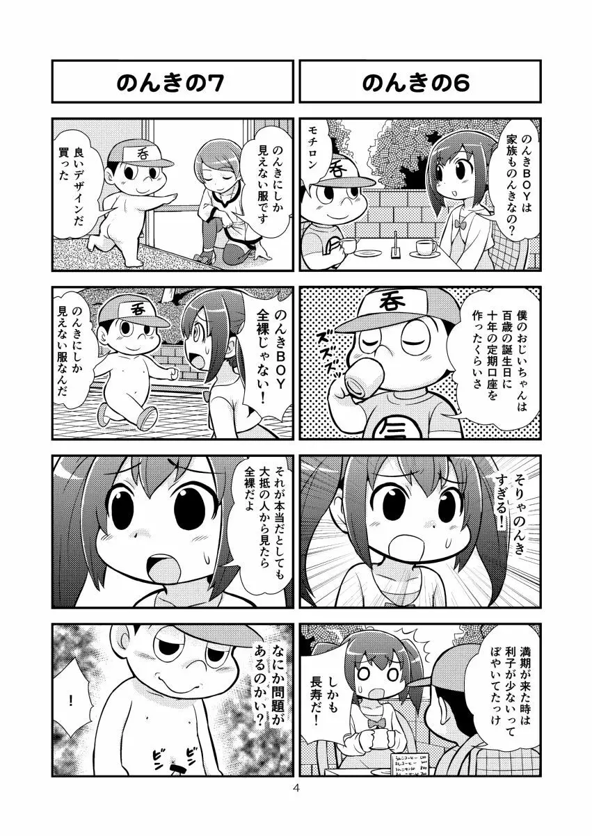 のんきBOY 1-49 Page.5